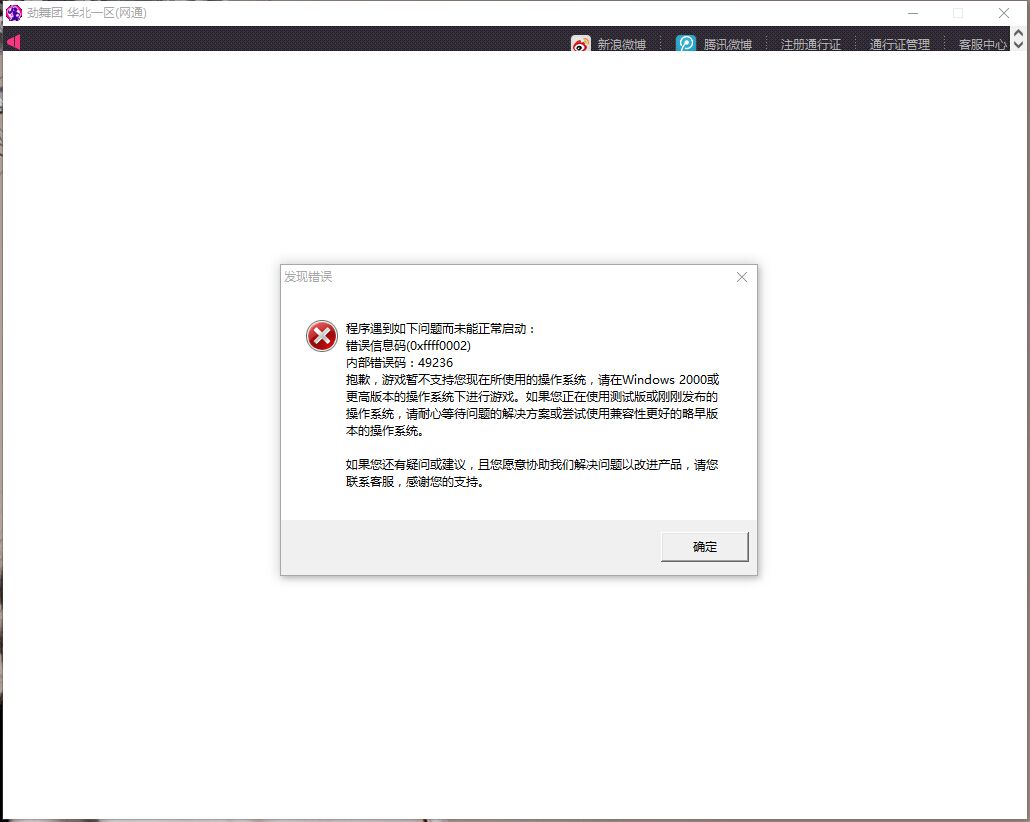 劲舞团win10_