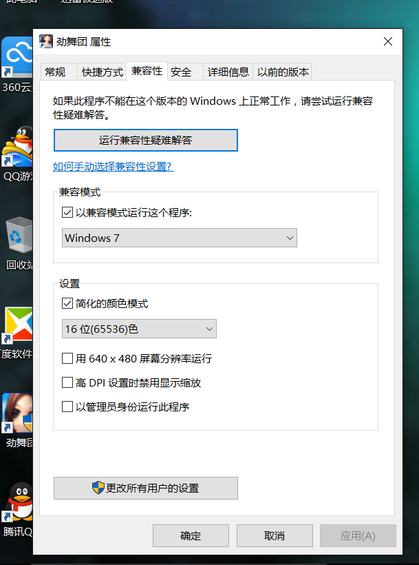 劲舞团win10_