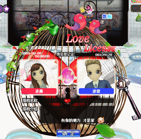 鸳鸯戏笼 情侣登记证.gif