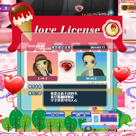 冰激凌小屋 情侣登记证.gif