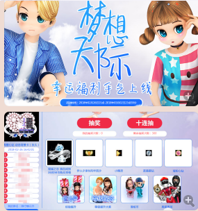 抽奖.png