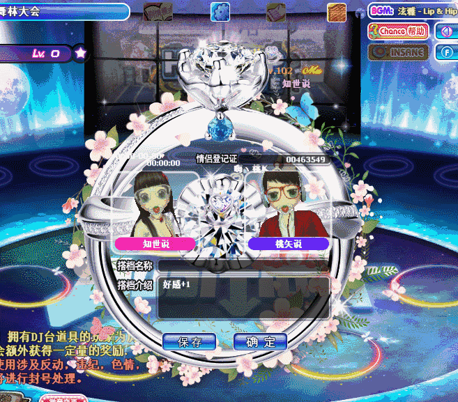 魅钻婚典 情侣登记证.gif