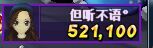 据说是520多一点，是这样麽。。。