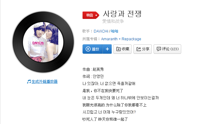 DAVICHI  爱情和战争.png