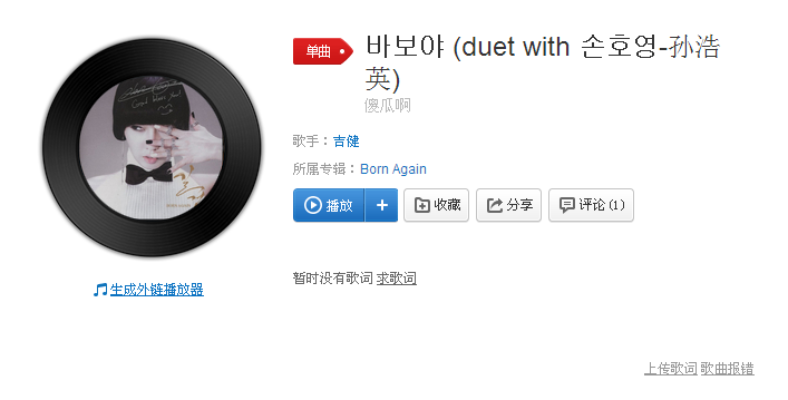 吉健  傻瓜.png
