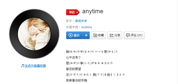 幸田未来anytime.png