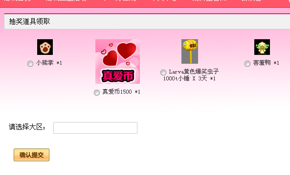 5次抽奖领了祈福