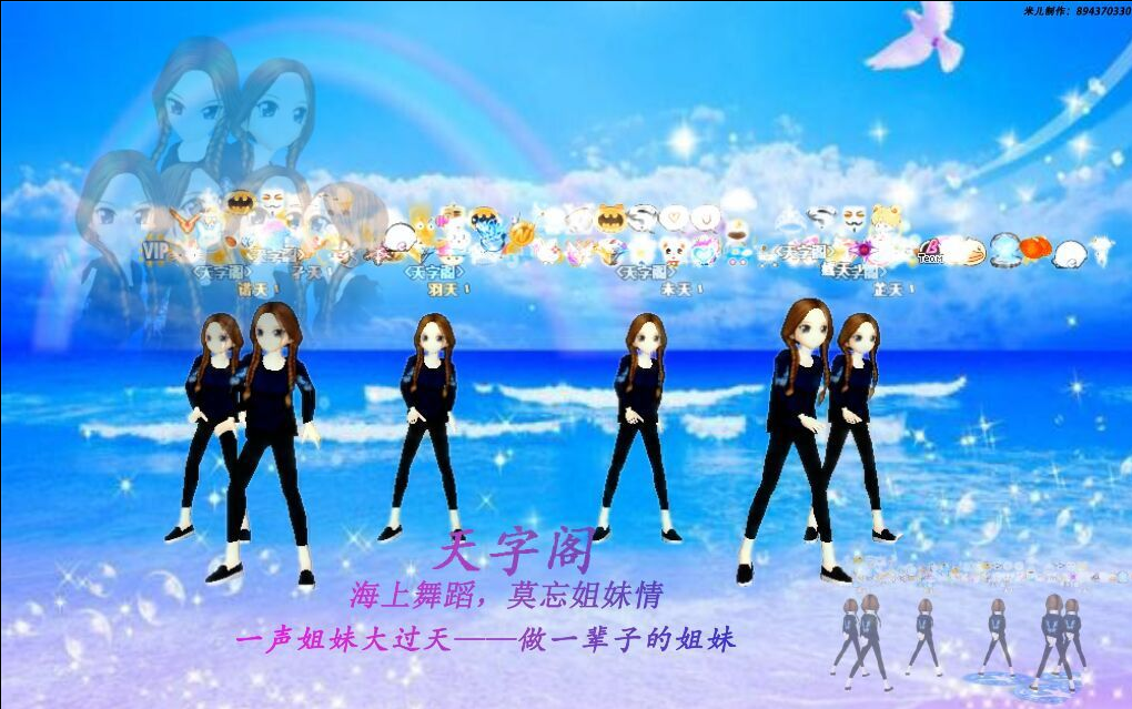 天字阁姐妹情谊.png