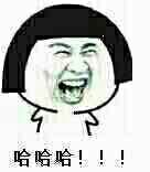 哈哈哈.jpg