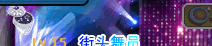 魅蓝星河