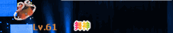 紧箍咒