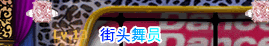 稀世粉钻