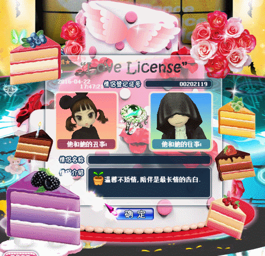 缤纷蛋糕 情侣登记证.png