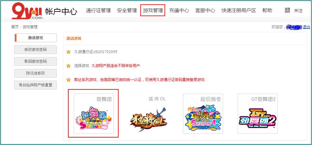 【劲舞团】游戏和二级密码找回方式2.JPG
