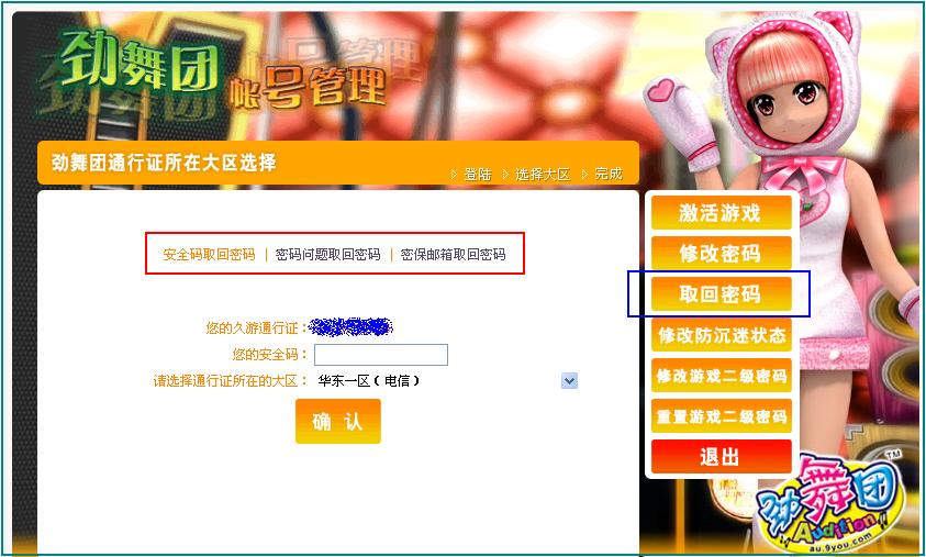 【劲舞团】游戏和二级密码找回方式4.JPG