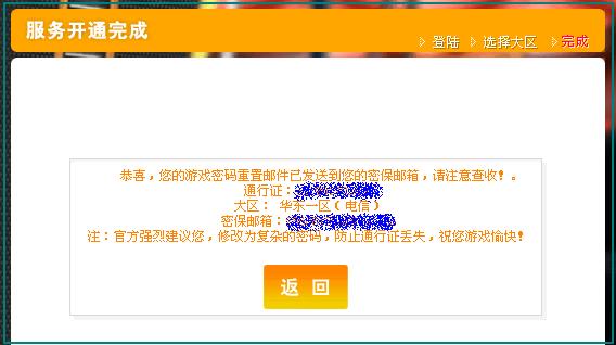 【劲舞团】游戏和二级密码找回方式6.JPG