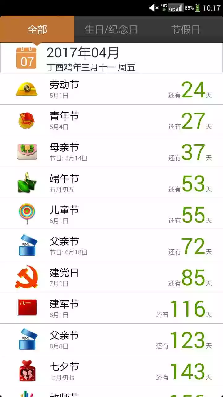 节假日.jpg