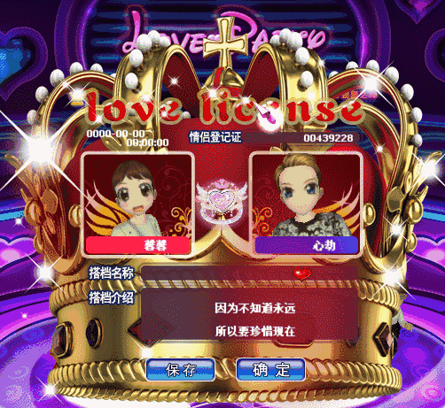 霓虹皇冠 情侣登记证.gif