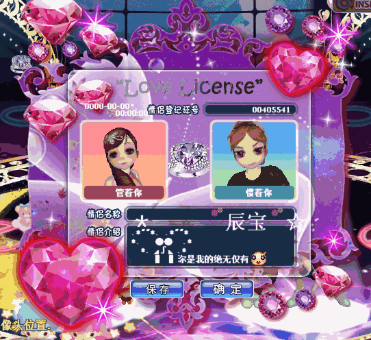 璀璨心钻 情侣登记证.gif