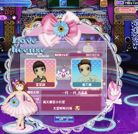 花仙子之舞 情侣登记证.gif