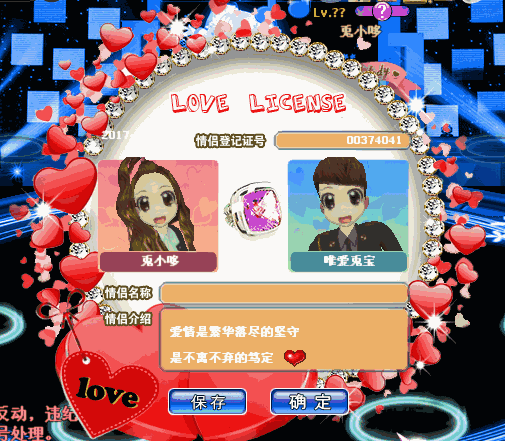 爱意满满 情侣登记证.gif