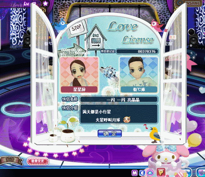 比翼典礼 情侣登记证.gif