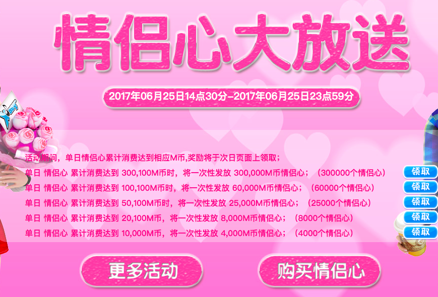 情侣心大放送.png