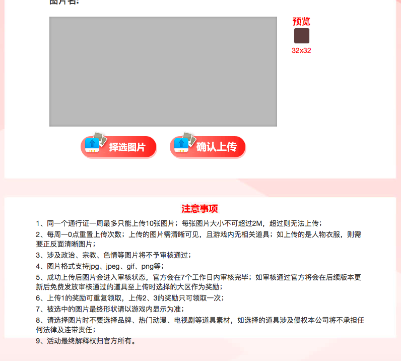 上传心仪道具2.png