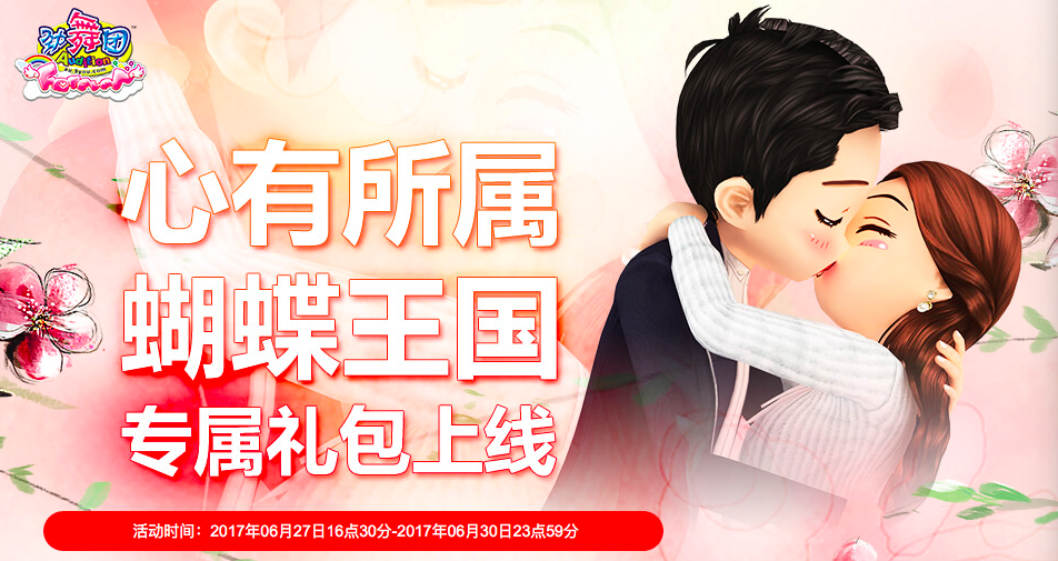心有所属礼包.png