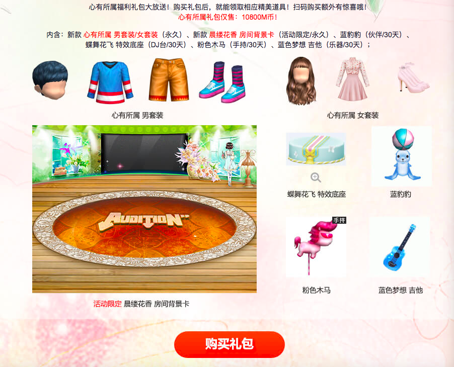 心有所属礼包1.png