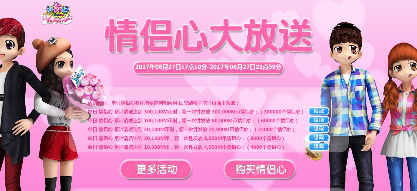 情侣心大放送.jpg
