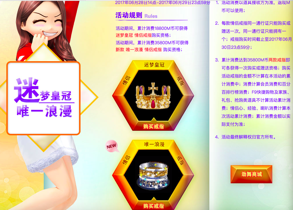 迷梦皇冠.png