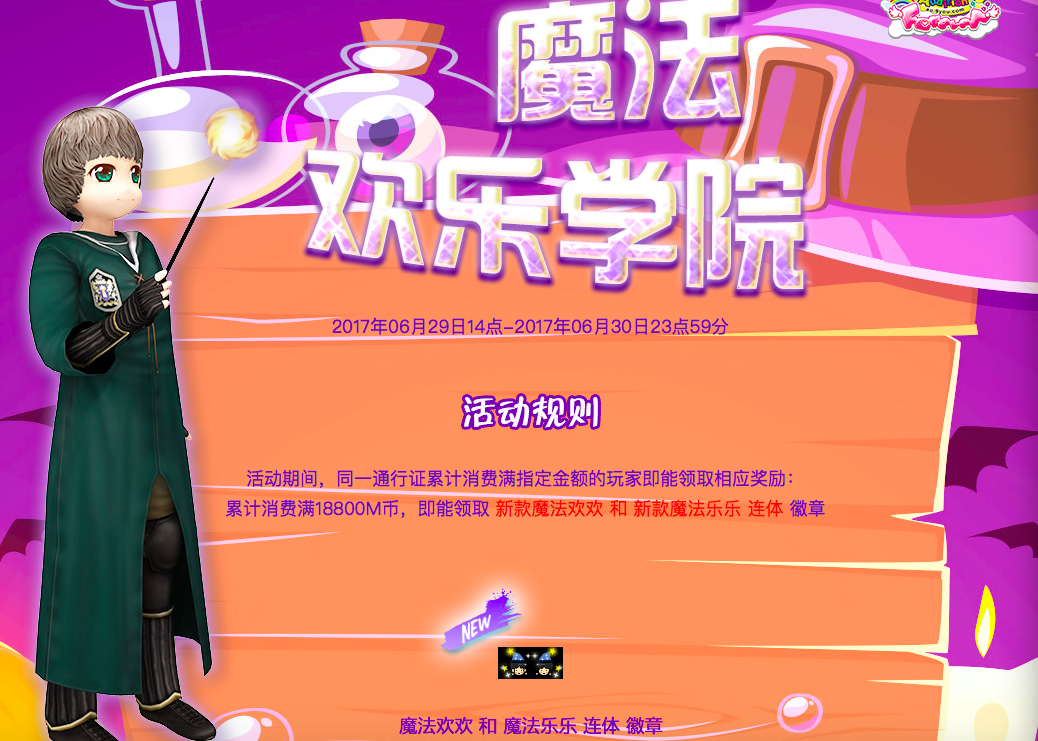 魔法欢乐学院.png