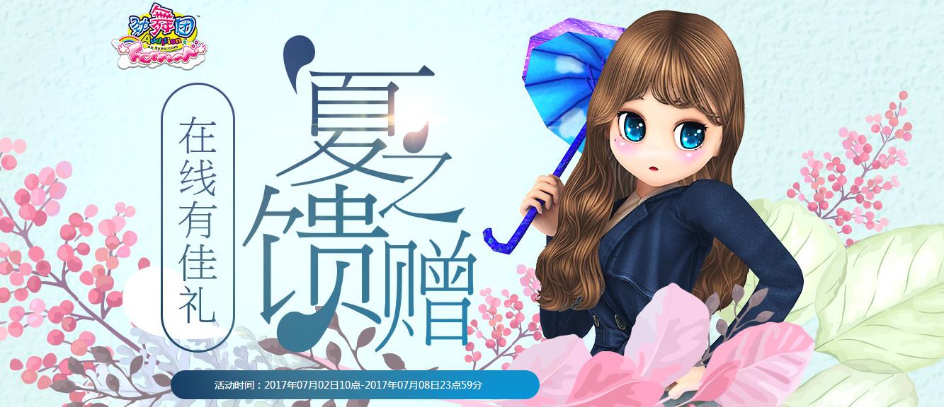 夏之馈赠.jpg