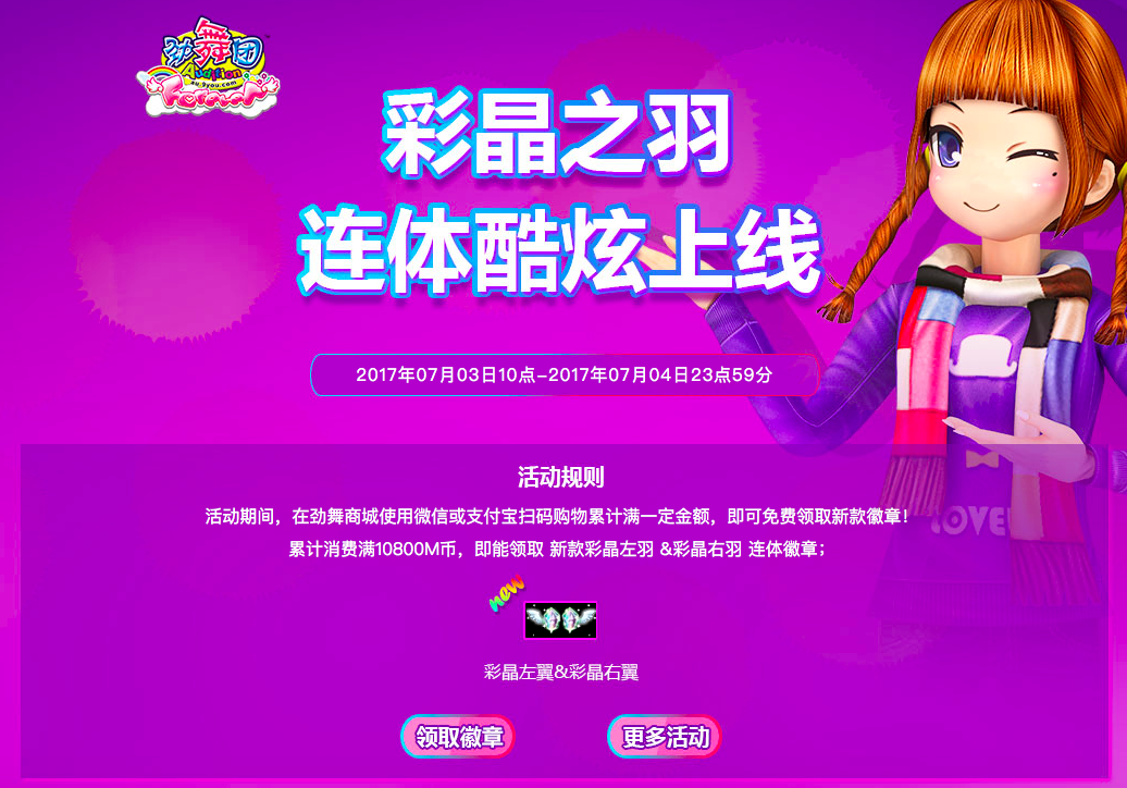 彩晶之翼.png