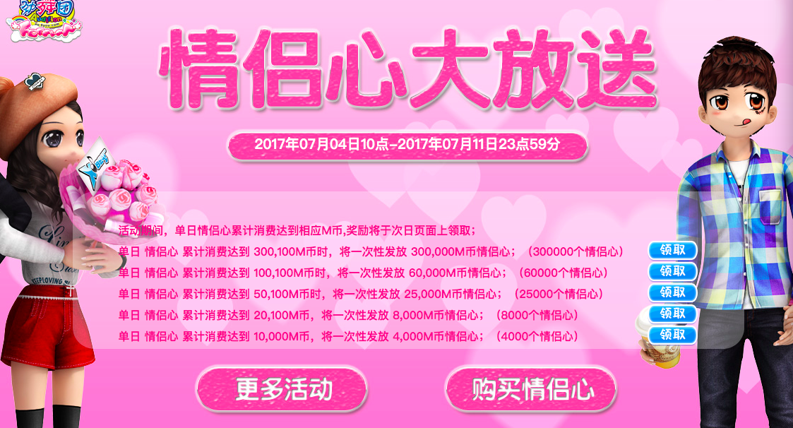 情侣心大放送.png