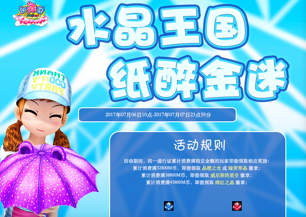 水晶王国.png
