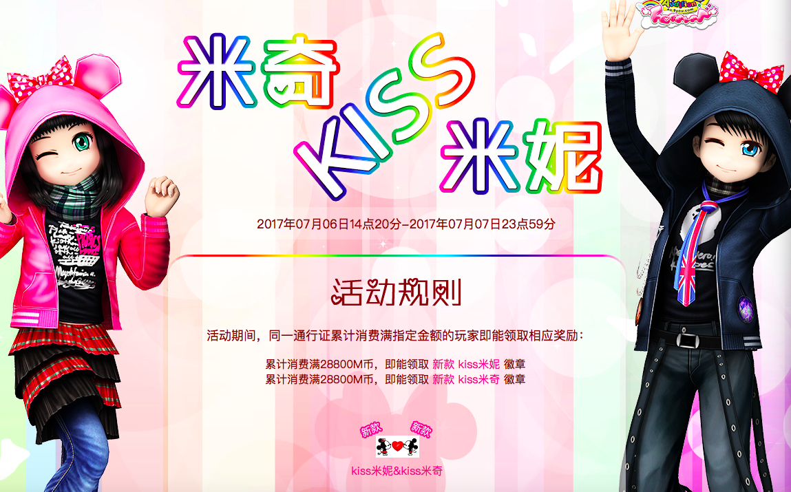 米奇kiss.png