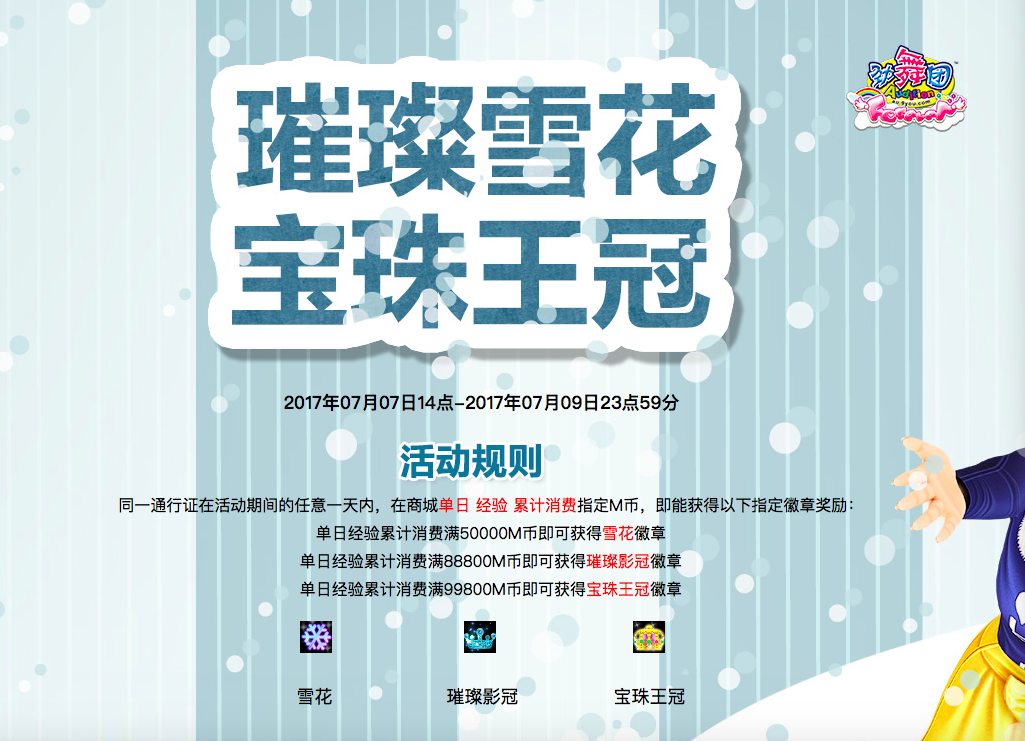 璀璨雪花.png