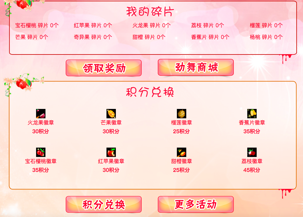 第二波水果舞台1.png