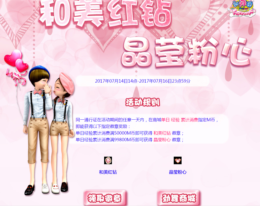 和美红钻.png