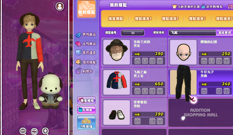 苏格兰搭配.png