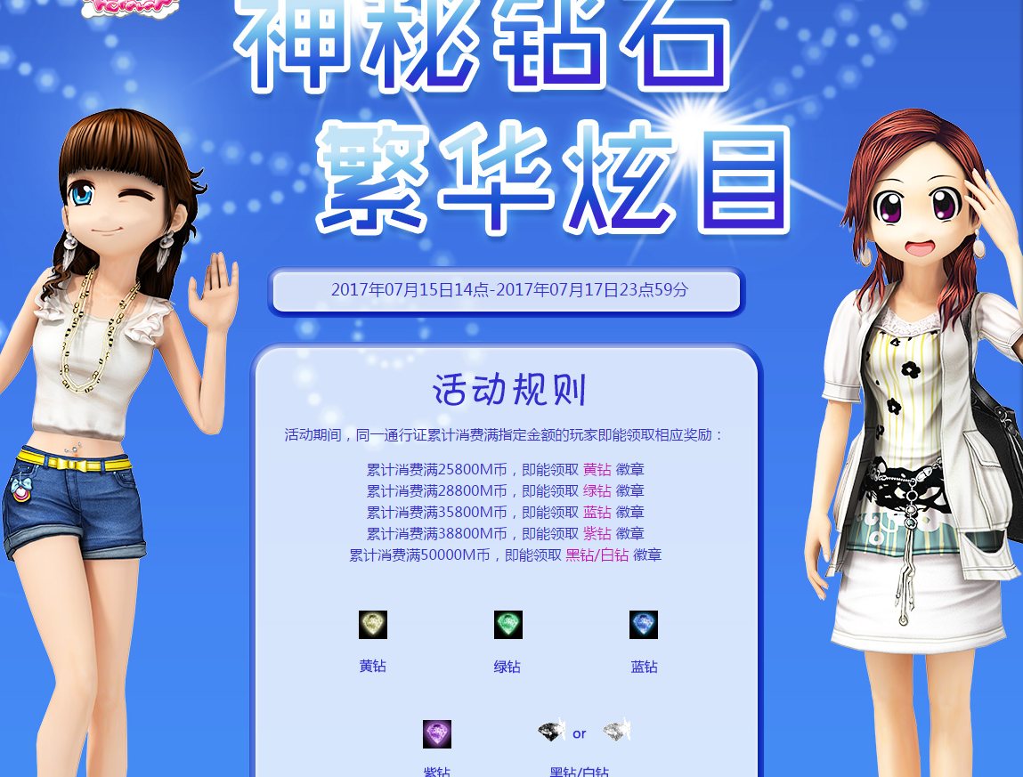 神秘钻石.png