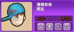 薄荷珍珠.jpg