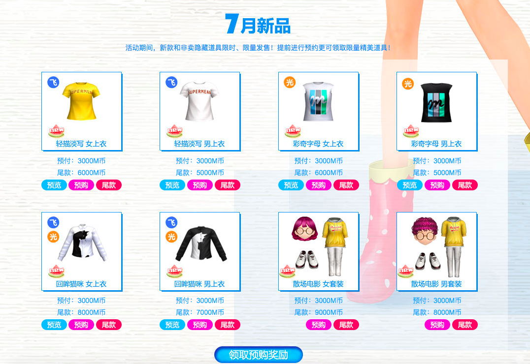七月新品.png