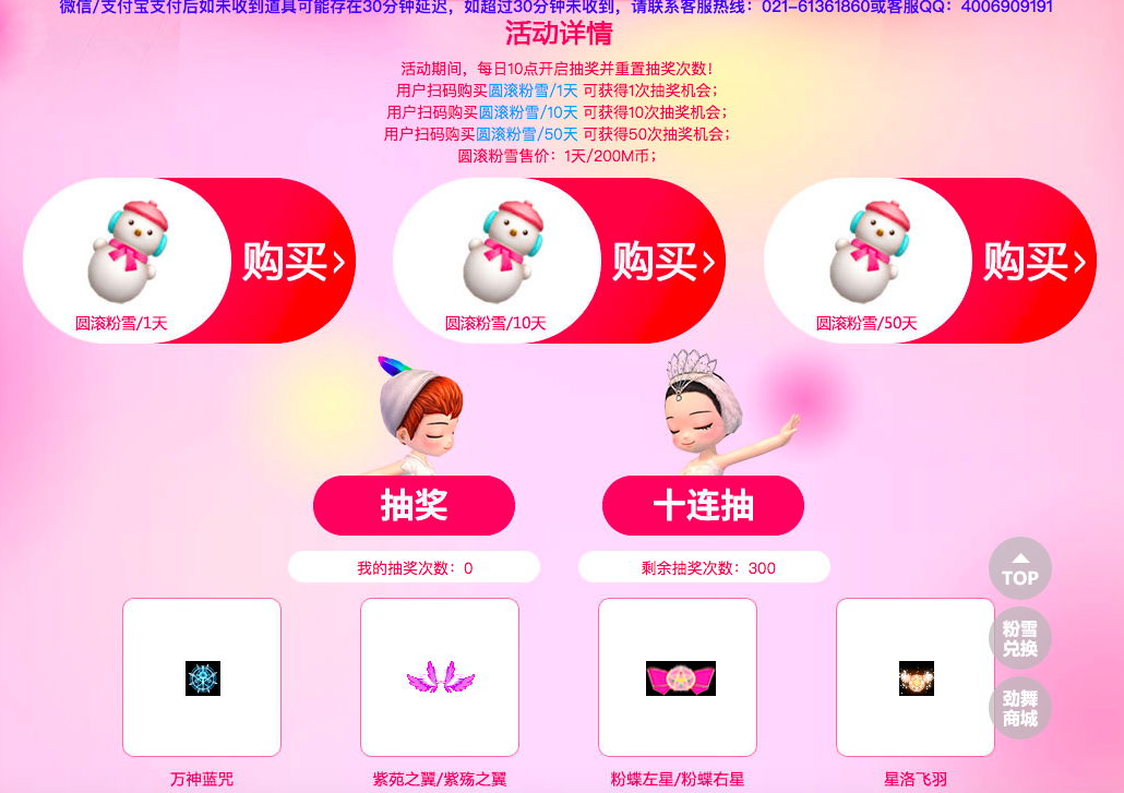 圆滚粉雪1.png