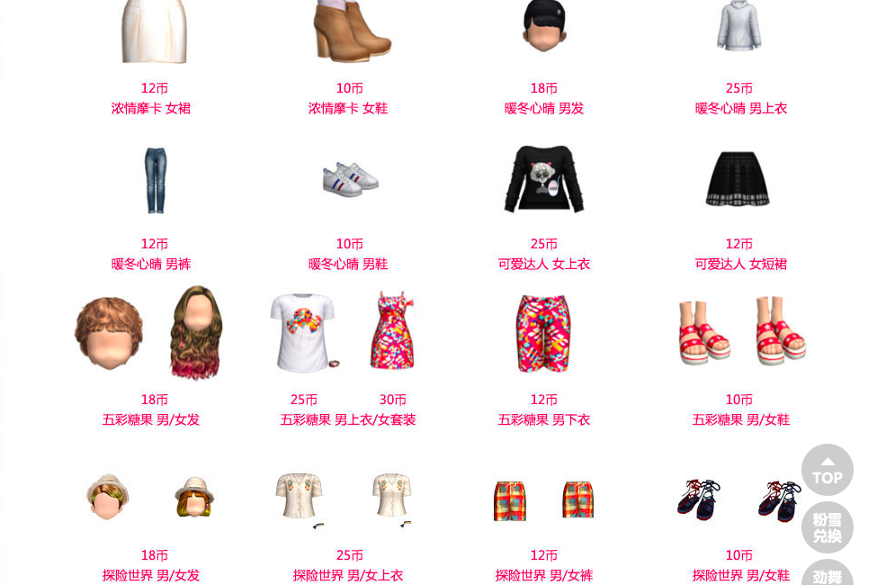 圆滚粉雪3.png