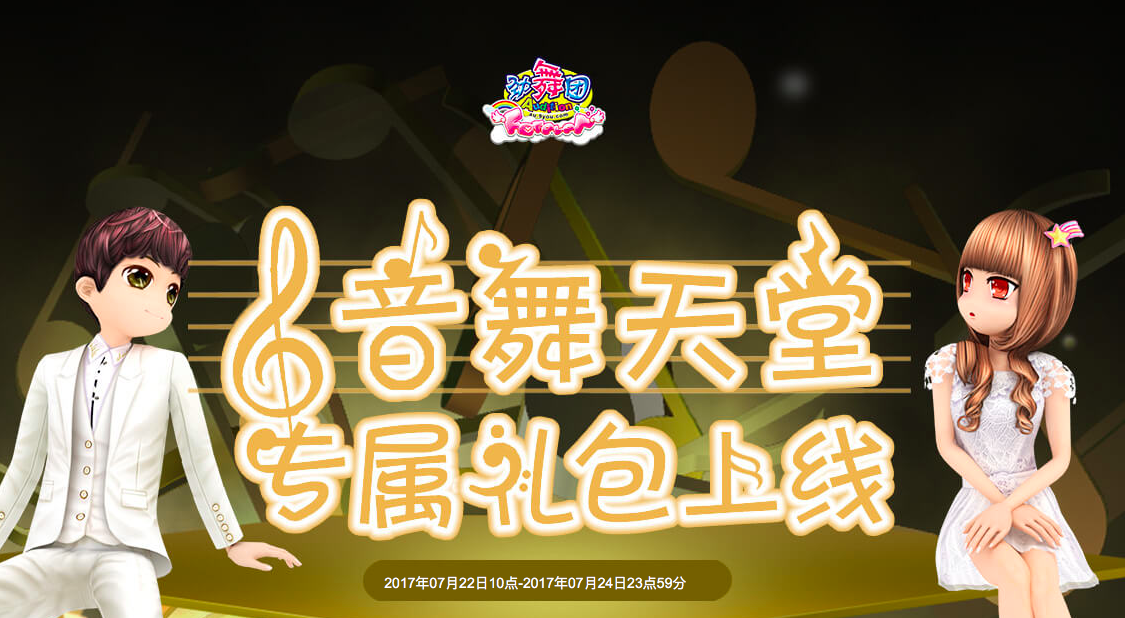 音舞天堂.png