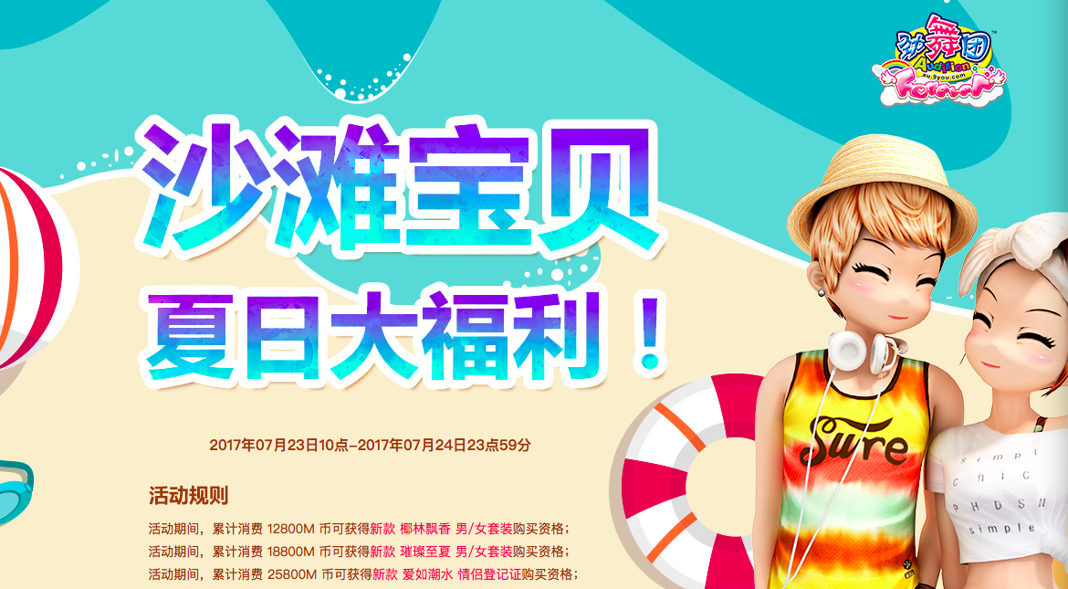 沙滩宝贝.png