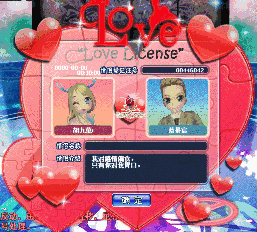 爱如潮水情侣登记证.gif